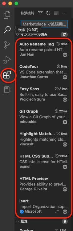 VSCode 拡張機能のチェック